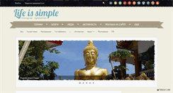 Desktop Screenshot of lifesimple.ru